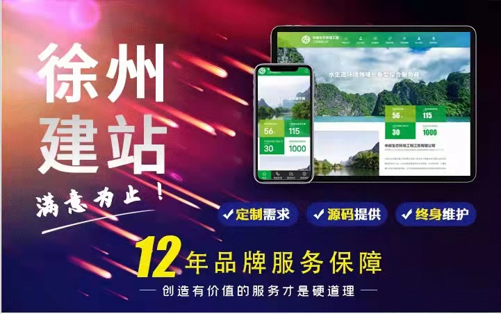 徐州做網站哪里好？