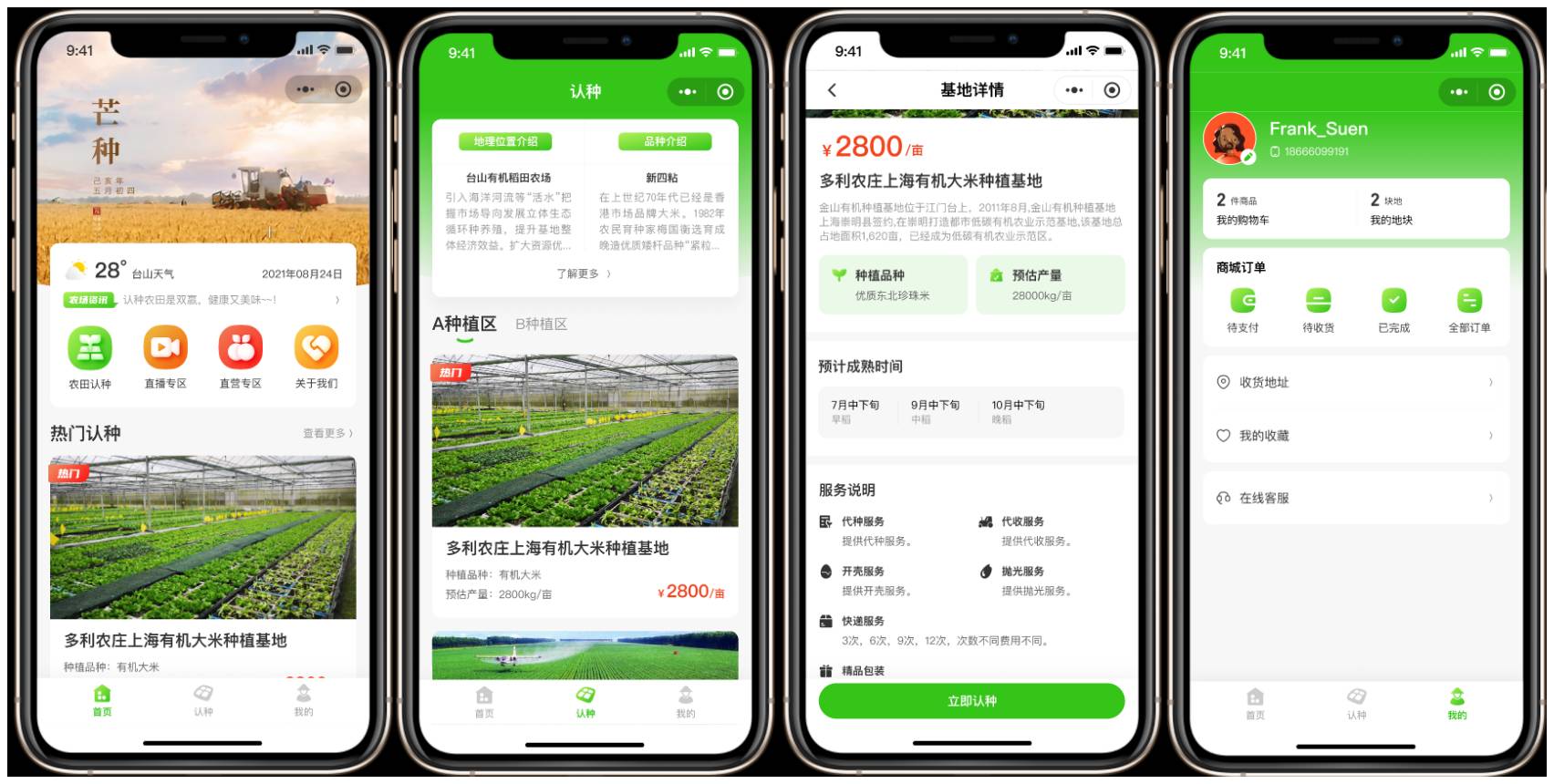 徐州智慧農場小程序開發