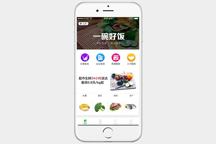 徐州家政服務APP軟件開發