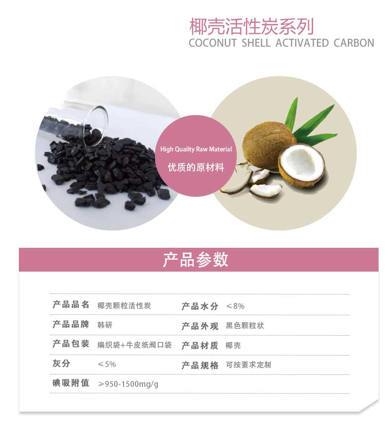 椰壳活性炭定制