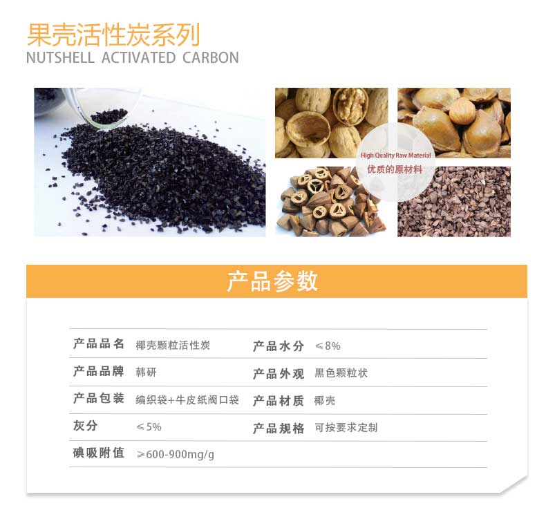 果壳活性炭定制