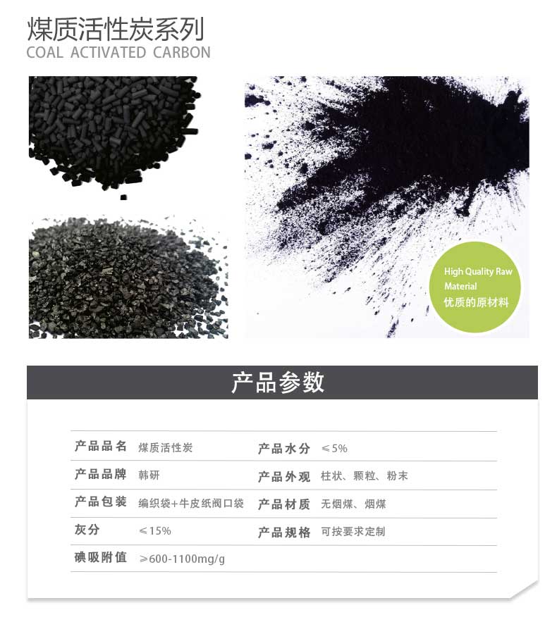煤质活性炭定制